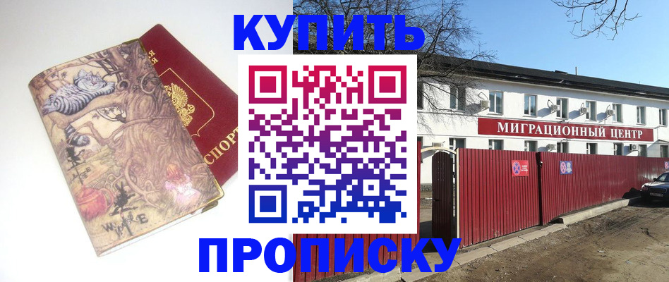 прописка от собственника в Гудермесе