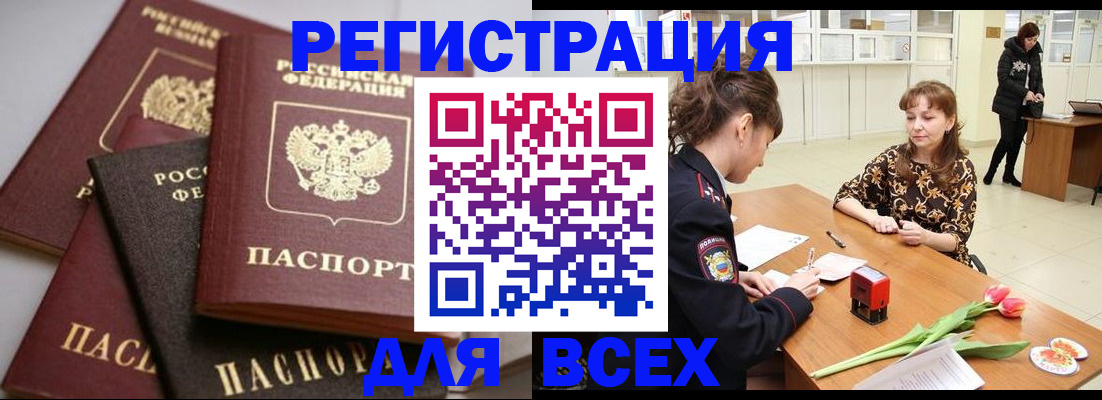 прописка 2025 в Гудермесе